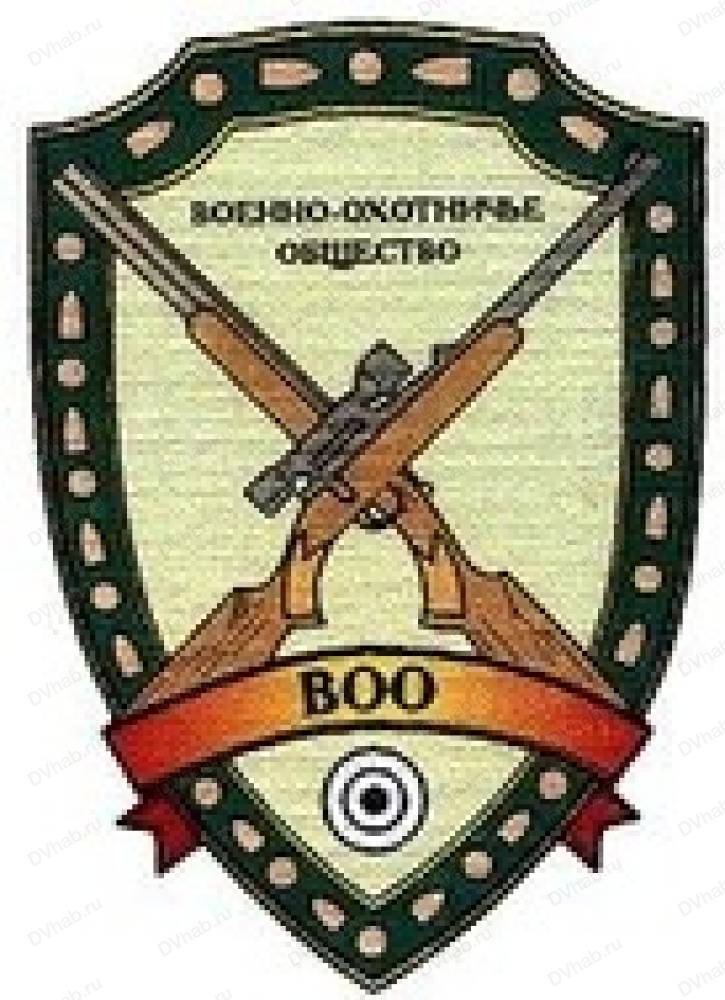 Военно охотничье общество