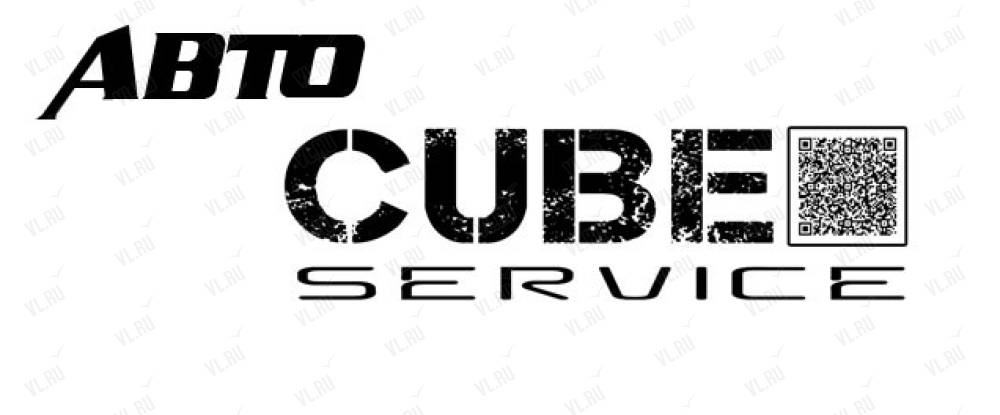 Компания cube. Qab serviz. Куб сервис. ООО куб сервис.