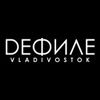 Дефиле