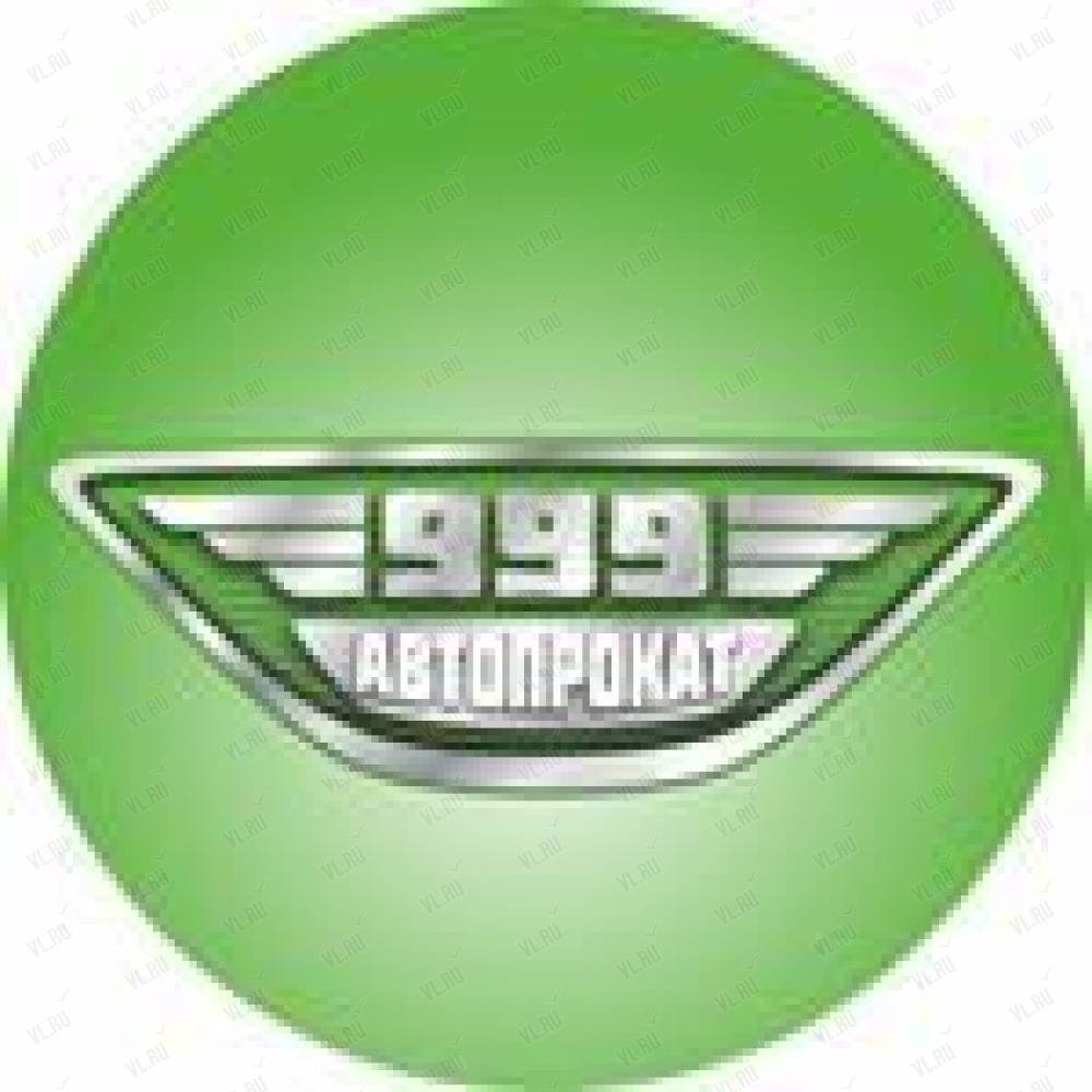 Автопрокат 999, автопрокат: отзывы, адреса, телефоны, цены, фото, карта.  Артём, Приморский край