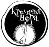 Кроличья нора