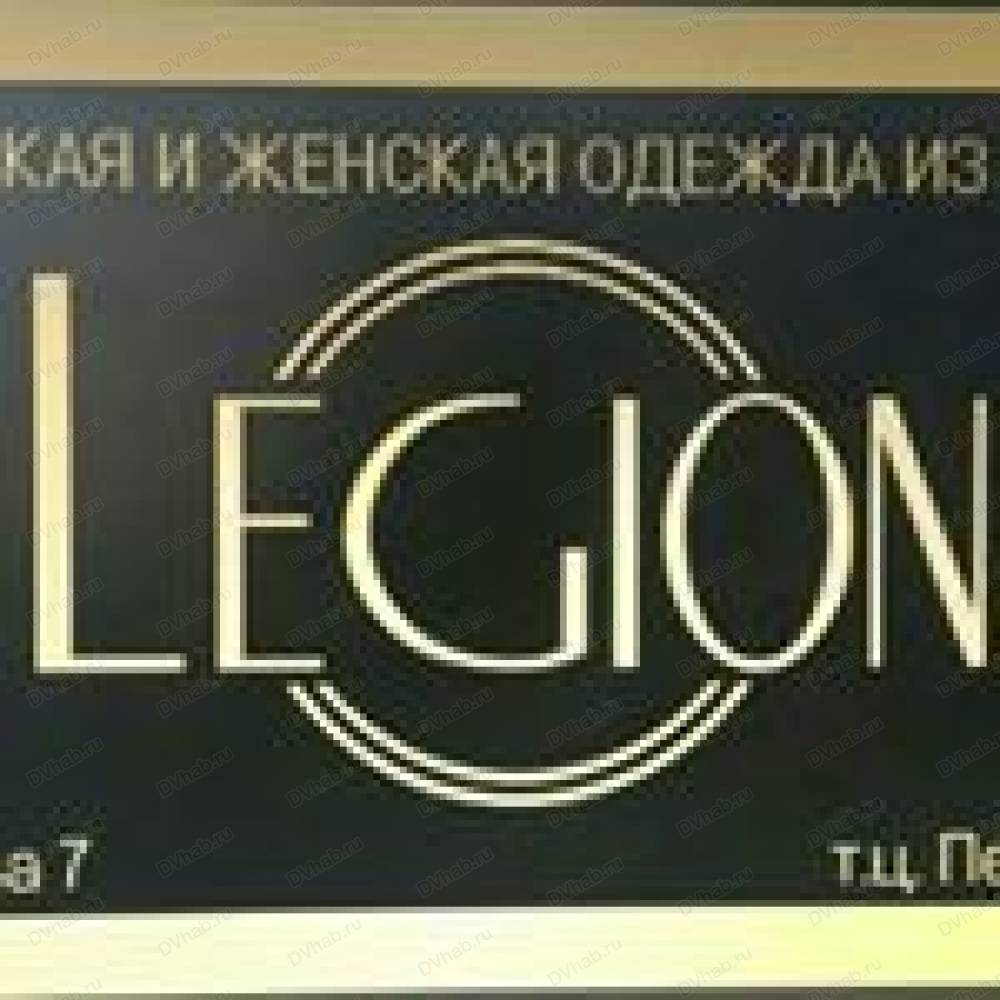 Номер легиона. Legion shop. Легион шоп Саранск адрес. Легион шоп Саранск режим работы.