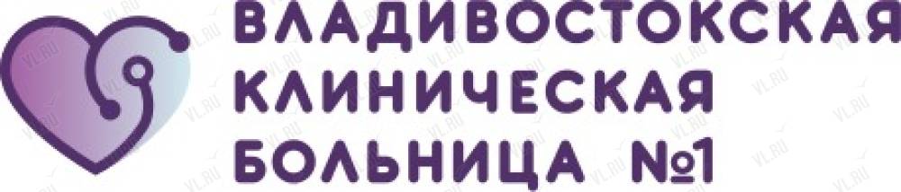 Кгбуз владивостокская клиническая больница no 1. Владивостокская клиническая больница №1. Больница ВКБ 1 Владивосток. Владивостокская клиническая больница № 1 логотип. КГБУЗ Владивостокская клиническая больница 1 Садовая ул 22.