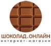 Шоколад онлайн
