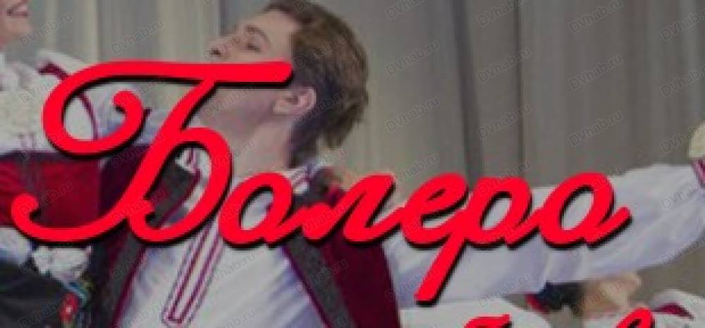 Болеро ул льва толстого 12 фото Болеро, Хабаровск, район 'Рынок', ул. Льва Толстого, 12: Магазин спортивной одеж