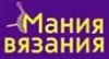 Мания вязания