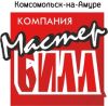 Мастер Билл