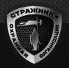 Стражник+