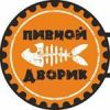 Пивной дворик