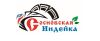 Сосновская Индейка