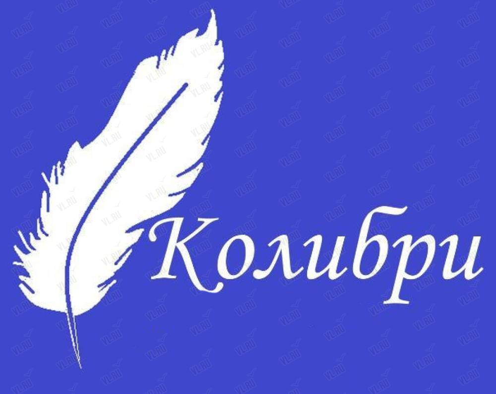 Колибри, торгово-производственная компания: отзывы, адреса, телефоны, цены,  фото, карта. Артём, Приморский край