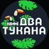 Два Тукана