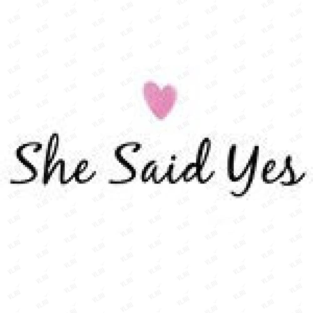 She says i say. She said Yes. She said Yes надпись. She said Yes логотип. She said Yes картинка.