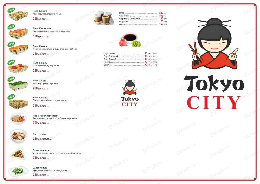 Меню токио и цены. Меню Токио Сити кальмар. Токио Сити меню бара. Токио ресторан барная карта.