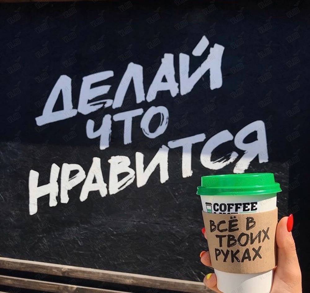 Coffee Like, кофеточка: отзывы, адреса, телефоны, цены, фото, карта.  Владивосток, Приморский край