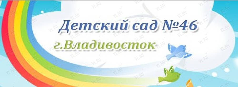 МАДОУ «Детский сад №46 комбинированного вида», г. Саранск