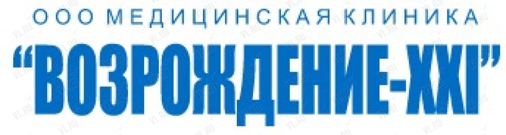 Возрождение уссурийск сайт. Возрождение Уссурийск. Клиника Возрождение в Уссурийске. Возрождение 21 Уссурийск. Клиника Возрождение Уссурийск детская.