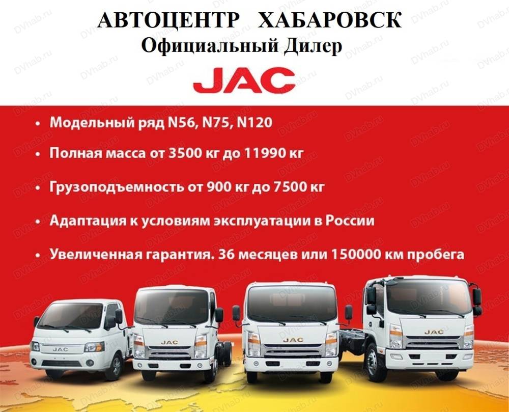 Jac, торговая компания: отзывы, адреса, телефоны, цены, фото, карта.  Хабаровск, Хабаровский край