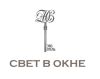 Свет в окне
