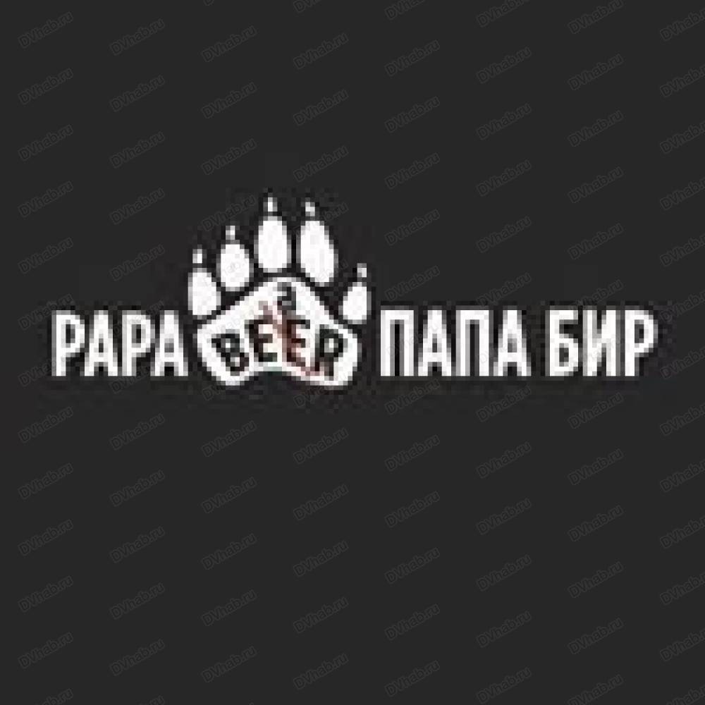 Papa bear, магазин разливного пива: отзывы, адреса, телефоны, цены, фото,  карта. Хабаровск, Хабаровский край