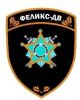 Феликс-ДВ
