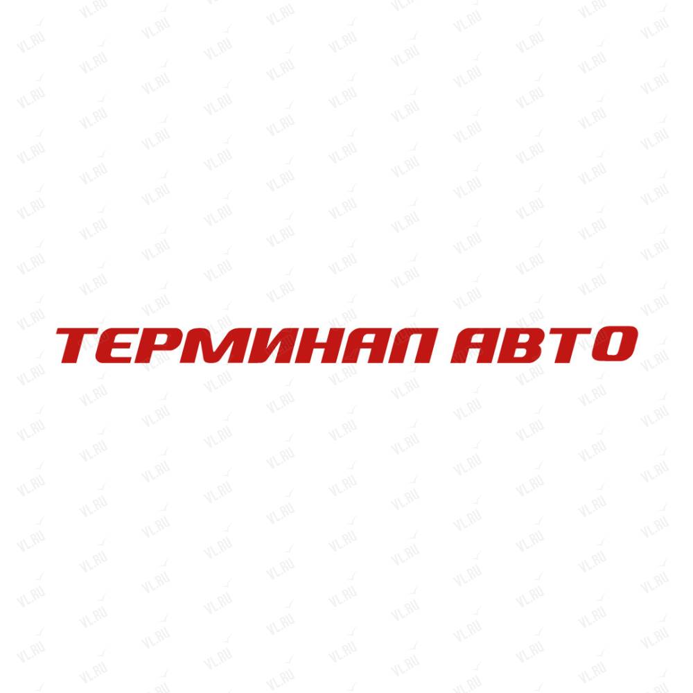 Терминал Авто, транспортная компания: отзывы, адреса, телефоны, цены, фото,  карта. Владивосток, Приморский край