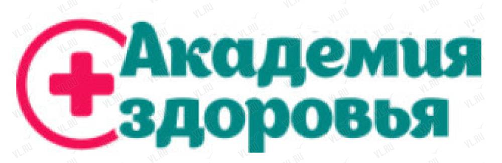 Академия здоровья прейскурант. Академия здоровья логотип. Академия здоровья Владивосток. Академия здоровья Чита логотип. Академия здоровья Владивосток Крыгина 28.