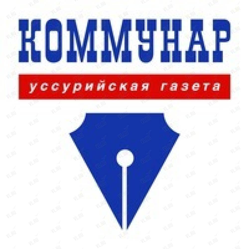 Коммунар, редакция газеты: отзывы, адреса, телефоны, цены, фото, карта.  Уссурийск, Приморский край