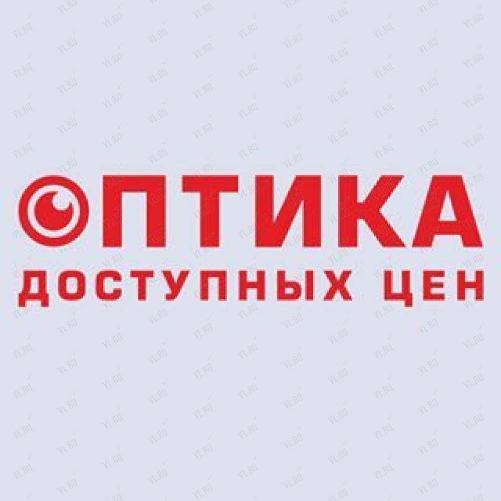 Оптика доступных цен, салон оптики: отзывы, адреса, телефоны, цены, фото,  карта. Владивосток, Приморский край