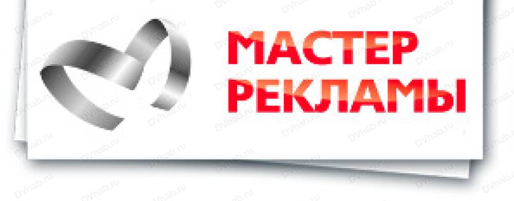 Мастер хабаровск. Мастер реклама. Логотип мастера рекламы. Мастер рекламы Хабаровск. Проверенный мастер реклама.