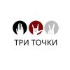 Три точки