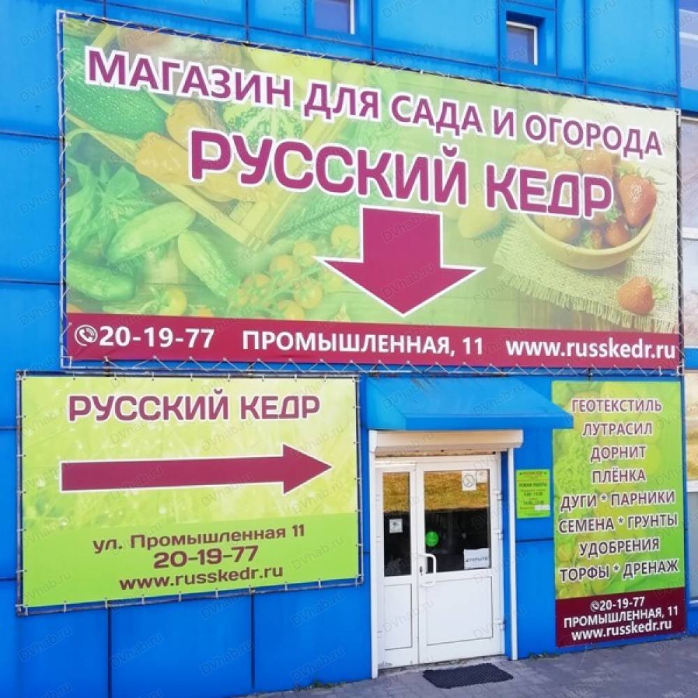 Магазин Русский Сад Огород