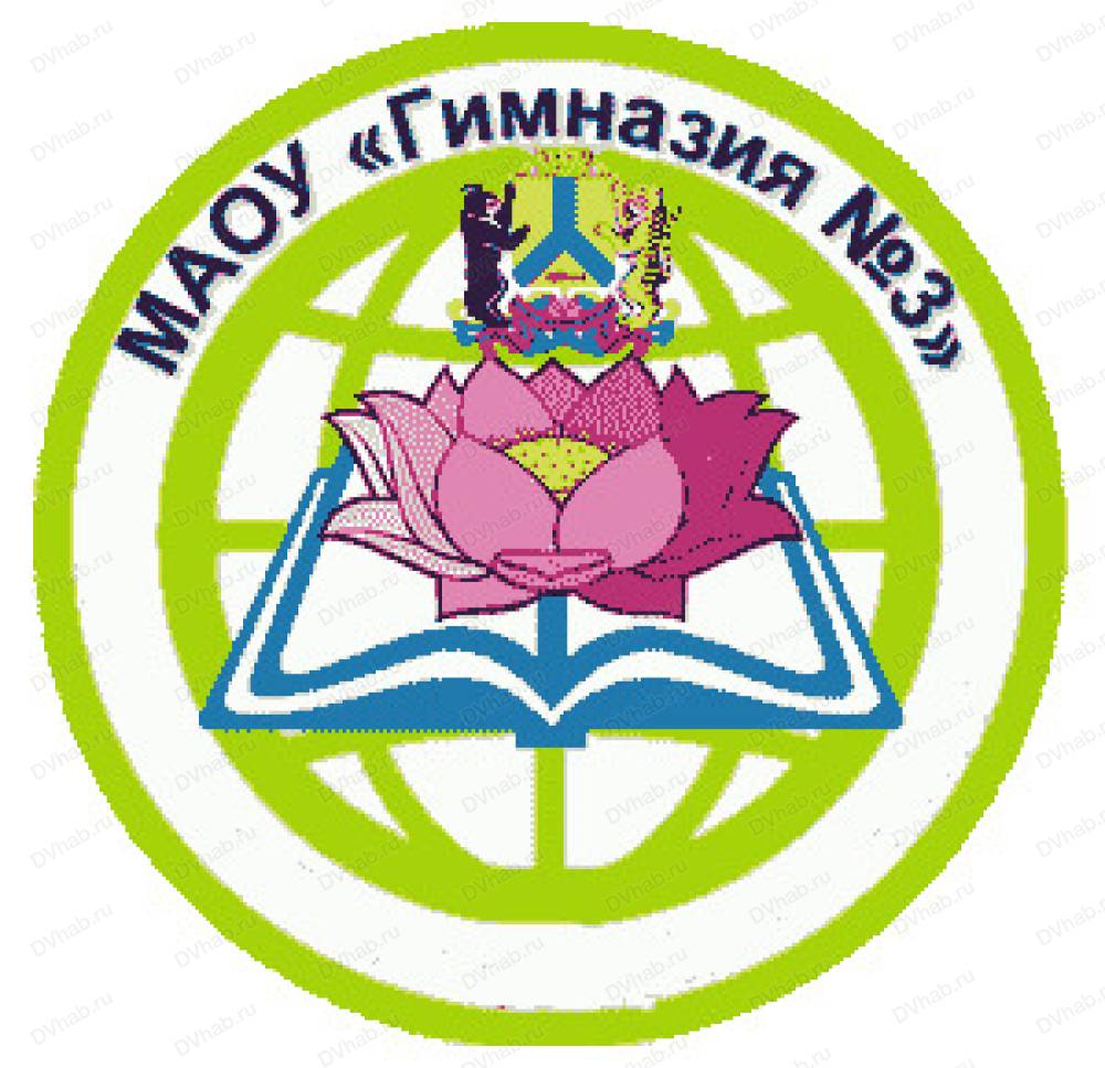 Гимназия №3 им. М. Ф. Панькова, гимназия: отзывы, адреса, телефоны, цены,  фото, карта. Хабаровск, Хабаровский край