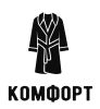 Комфорт