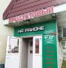 На районе