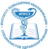 Институт повышения квалификации специалистов здравоохранения