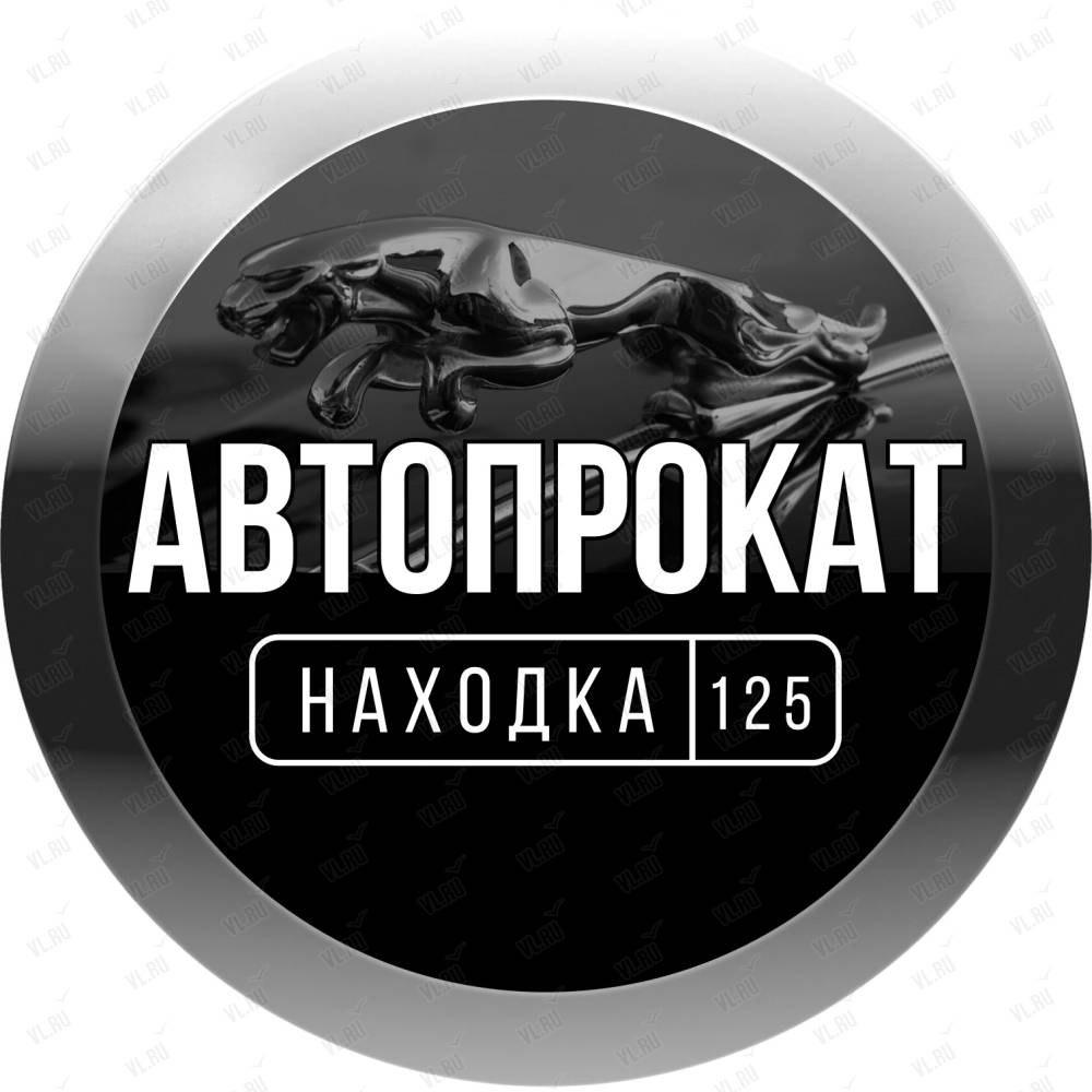 Автопрокат Находка, автопрокат: отзывы, адреса, телефоны, цены, фото,  карта. Находка, Приморский край