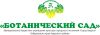 Ботанический сад