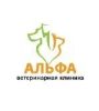 Альфа