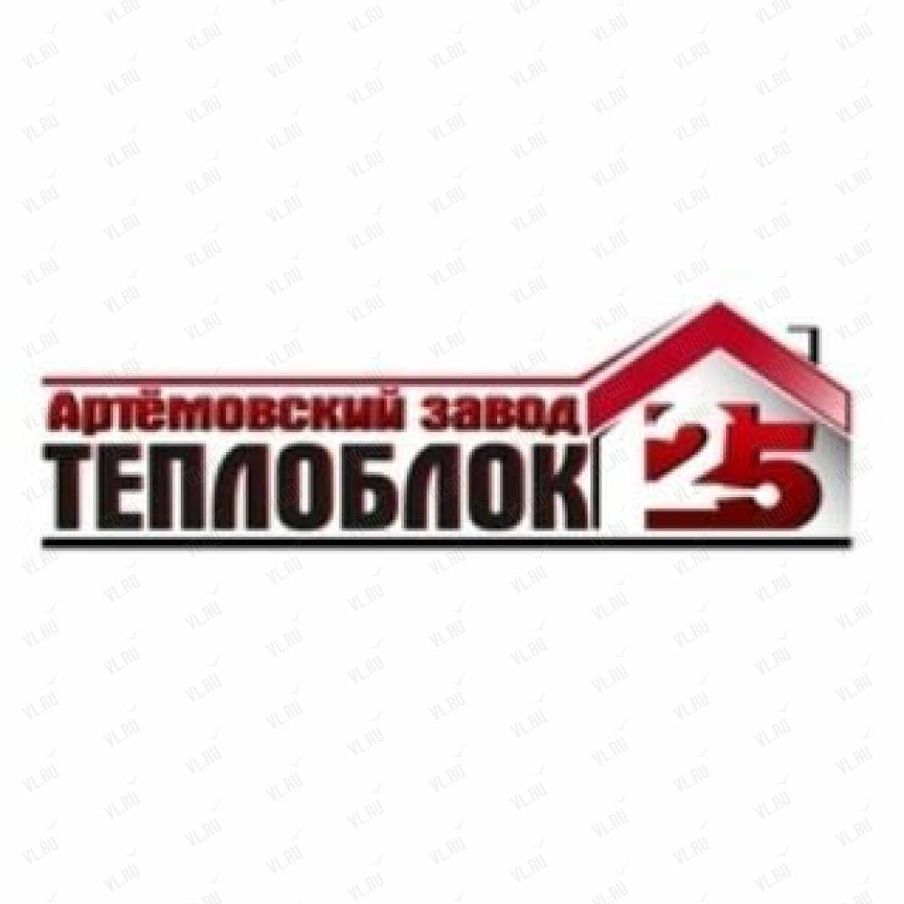 Артемовский завод Теплоблок25, строительная компания: отзывы, адреса,  телефоны, цены, фото, карта. Владивосток, Приморский край