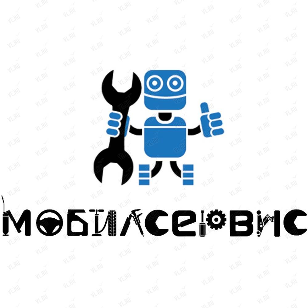 Мобилсервис, Владивосток, ул. Выселковая, 39В стр. 7: Торгово-сервисная  компания. Телефон, карта, отзывы