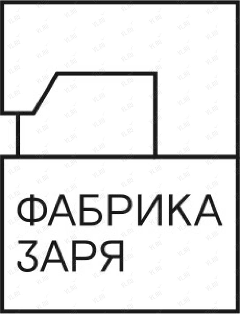 Ооо заря 1. Фабрика Заря. Фабрика Заря Владивосток. Фабрика Заря Казань.