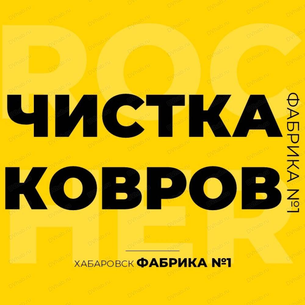 Оператор чистоты, клининговая компания: отзывы, адреса, телефоны, цены,  фото, карта. Хабаровск, Хабаровский край