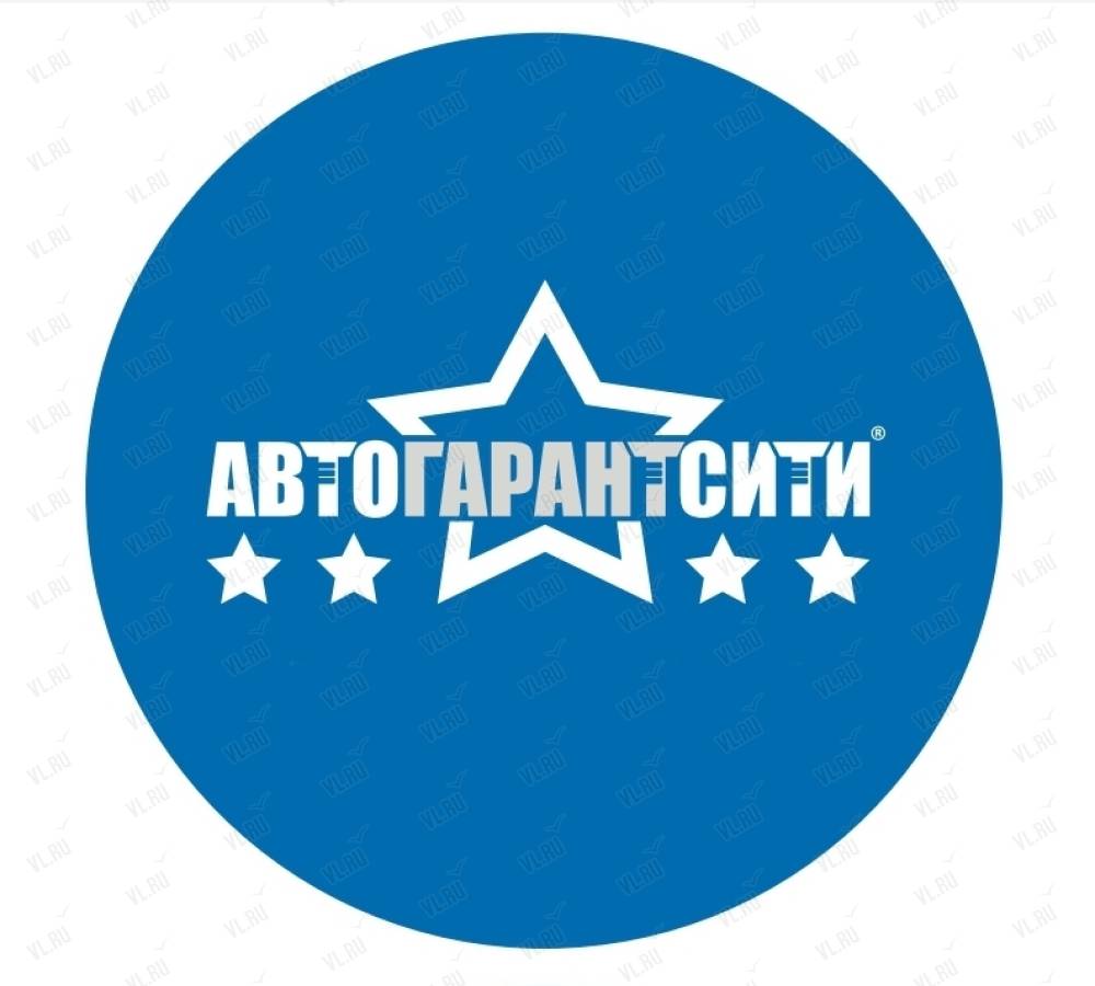 Автогарант. Автогарант Владивосток. Автогарант Сити Владивосток. Logo АВТОГАРАНТСИТИ. Автогарант Владивосток телефон Шилкинская 32а.