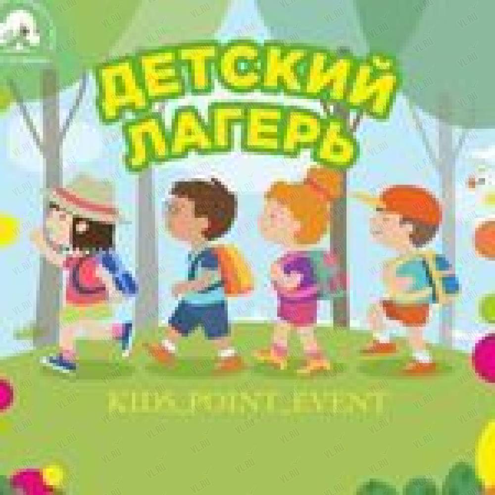 Kids point event, детский лагерь: отзывы, адреса, телефоны, цены, фото,  карта. Приморский край, с. Вольно-Надеждинское, Приморский край