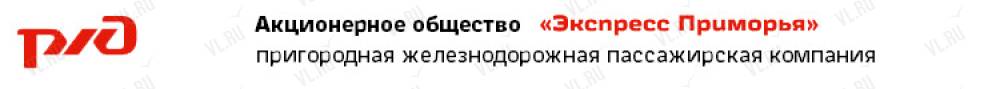 Рисунок логотип экспресс приморья. Ржд логистика логотип. Экспресс пригород схема. Акционерное общество экспресс. Акционерное общество экспресс.