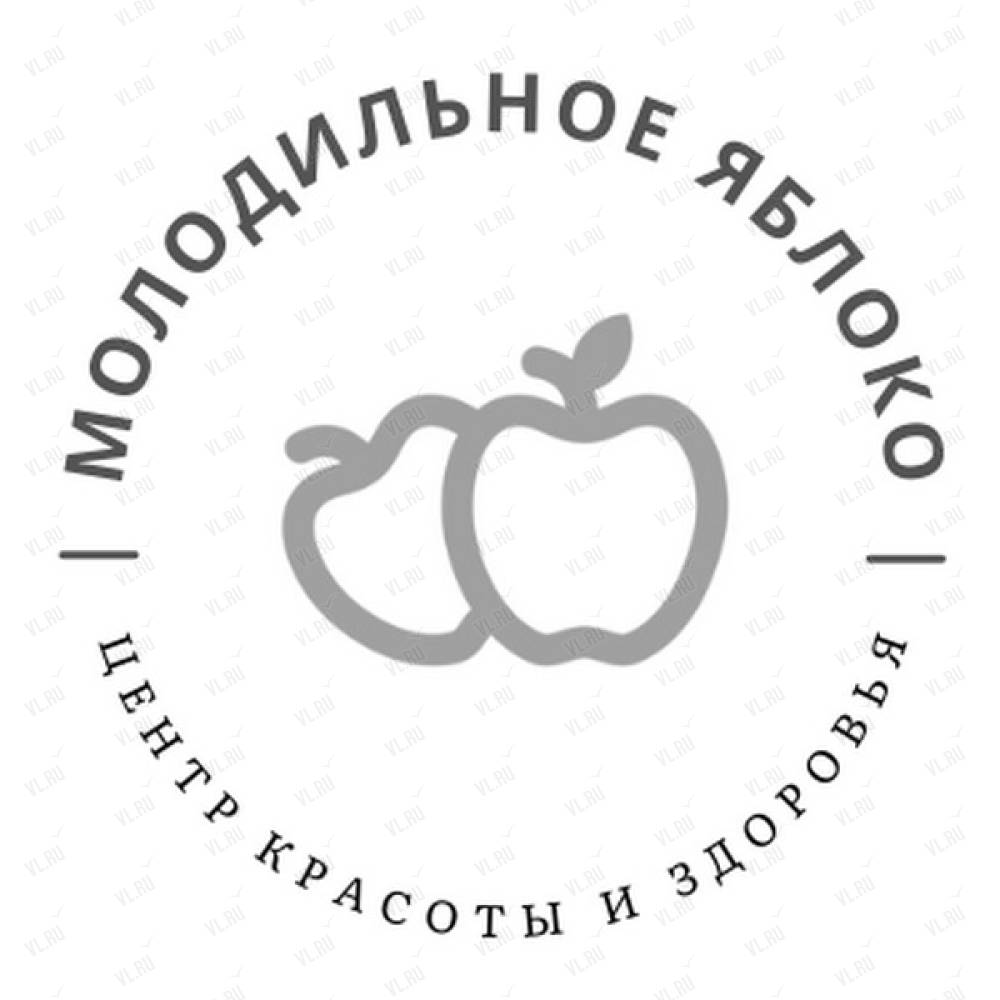 Молодильное яблоко, медицинское учреждение: отзывы, адреса, телефоны, цены,  фото, карта. Владивосток, Приморский край