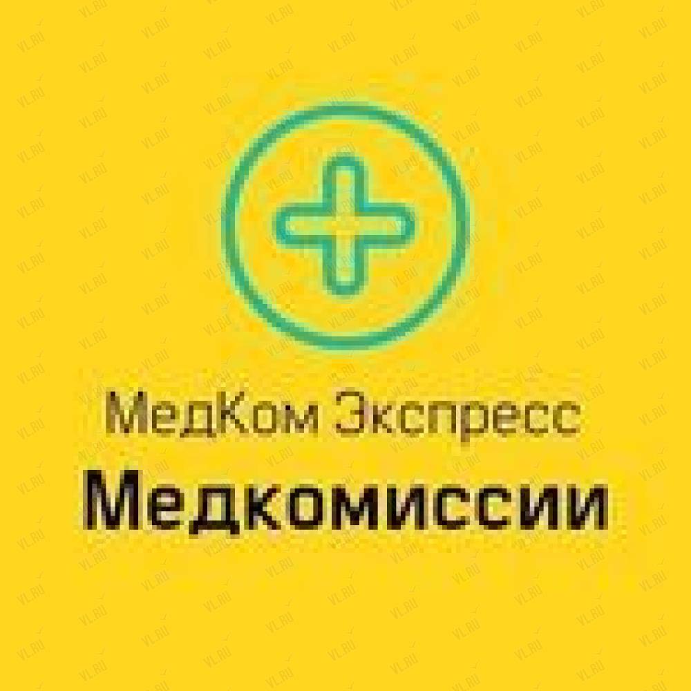 МедКом Экспресс, сервисная компания: отзывы, адреса, телефоны, цены, фото,  карта. Уссурийск, Приморский край