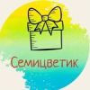 Семицветик