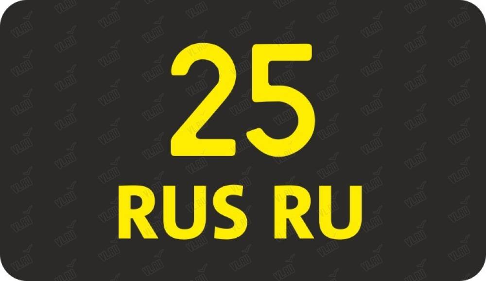 25 rus. 25 Рус. Надпись 25rus.